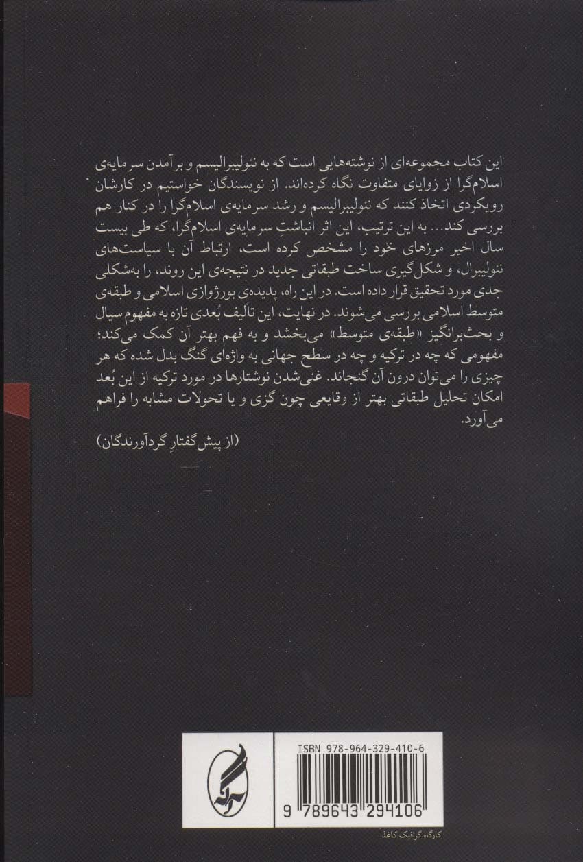 برآمدن ترکیه ی اردوغان