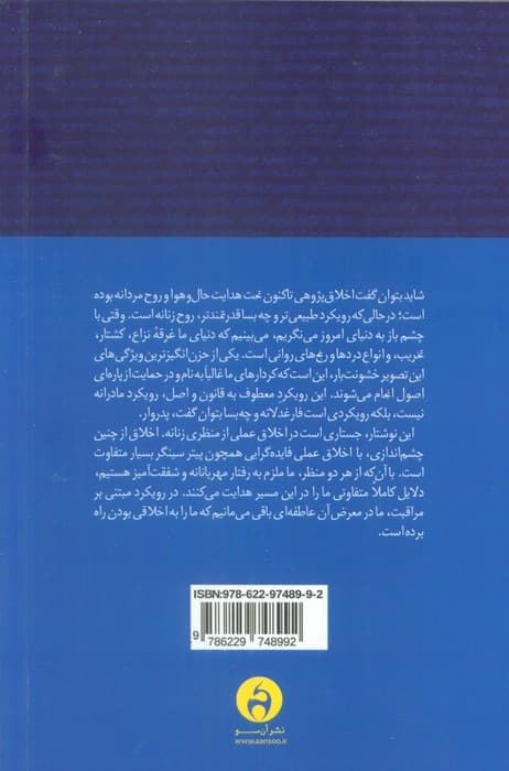 مراقبت (رویکردی رابطه محور به اخلاق و تربیت اخلاقی)