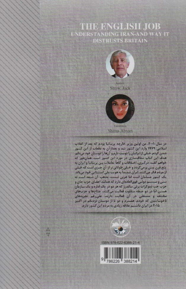 کار،کار انگلیسی هاست! (شناخت ایران و دلیل بی اعتمادی به بریتانیا)
