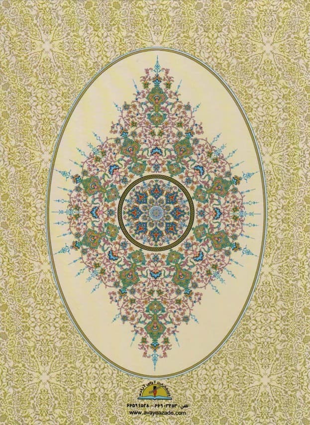 پایان نامه و تقدیرنامه (طرح تذهیب)،(گلاسه)