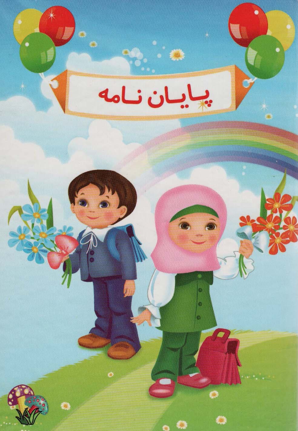 پایان نامه (کد 66)،(گلاسه)