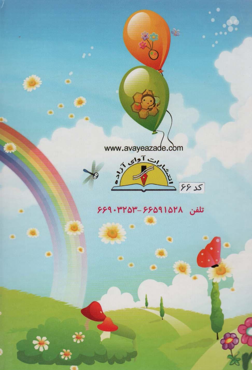 پایان نامه (کد 66)،(گلاسه)