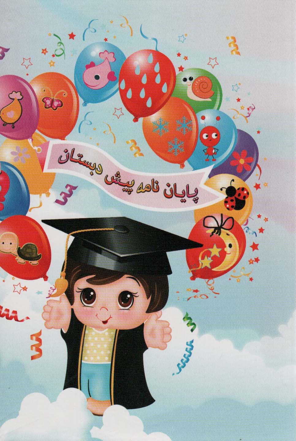 پایان نامه (کد 60)،(گلاسه)