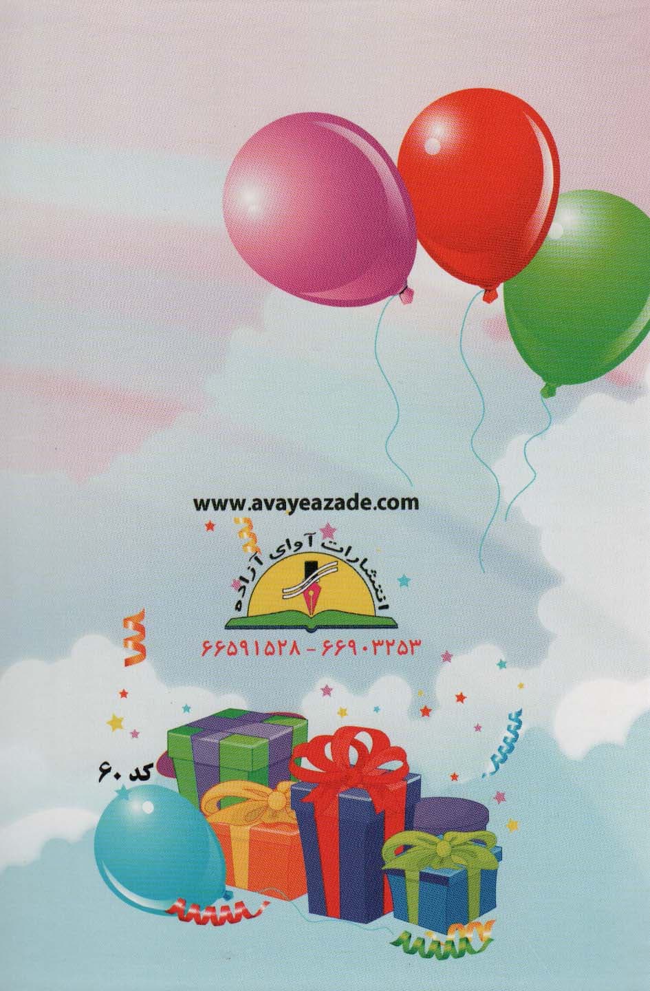 پایان نامه (کد 60)،(گلاسه)