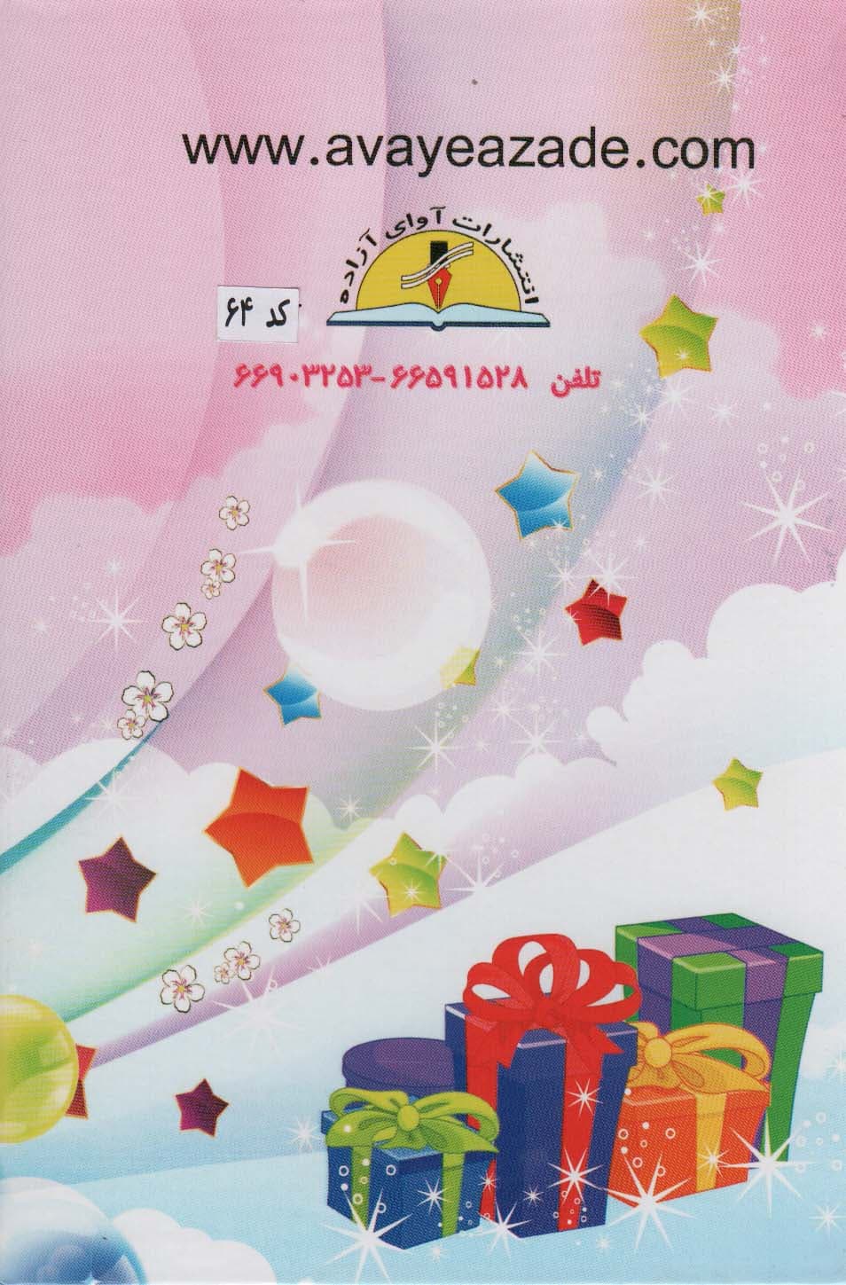 پایان نامه (کد 64)،(گلاسه)