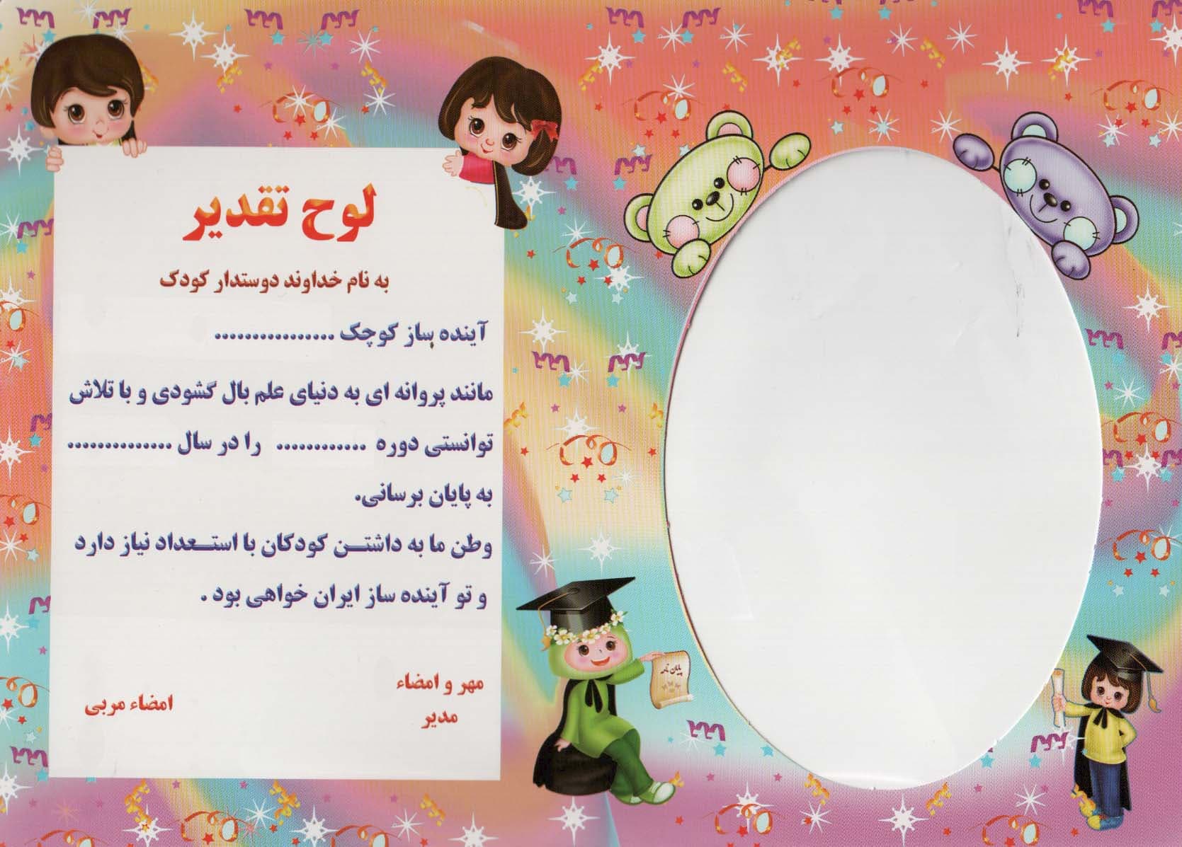 لوح تقدیر رومیزی (برجسته،کد 85)،(گلاسه)