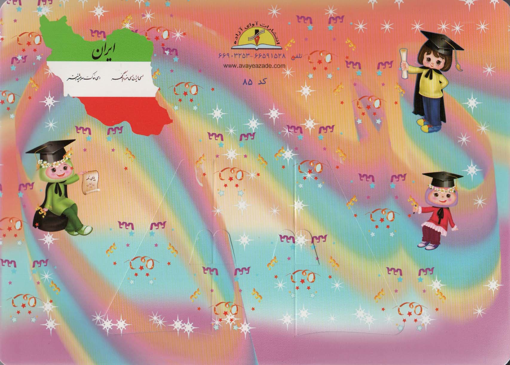 لوح تقدیر رومیزی (برجسته،کد 85)،(گلاسه)