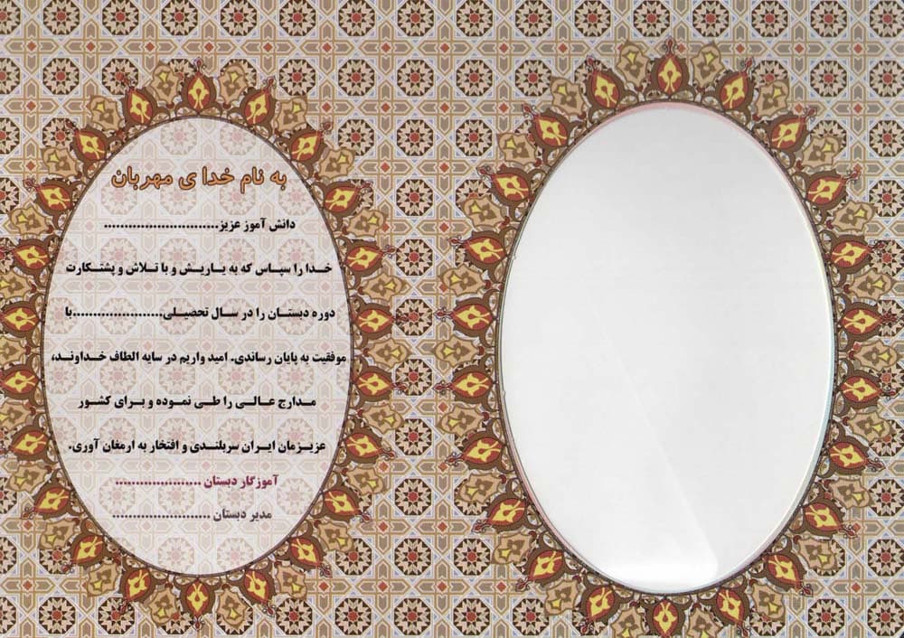 لوح تقدیر رومیزی طرح تذهیب دوره دبستان (برجسته،کد 86)،(گلاسه)