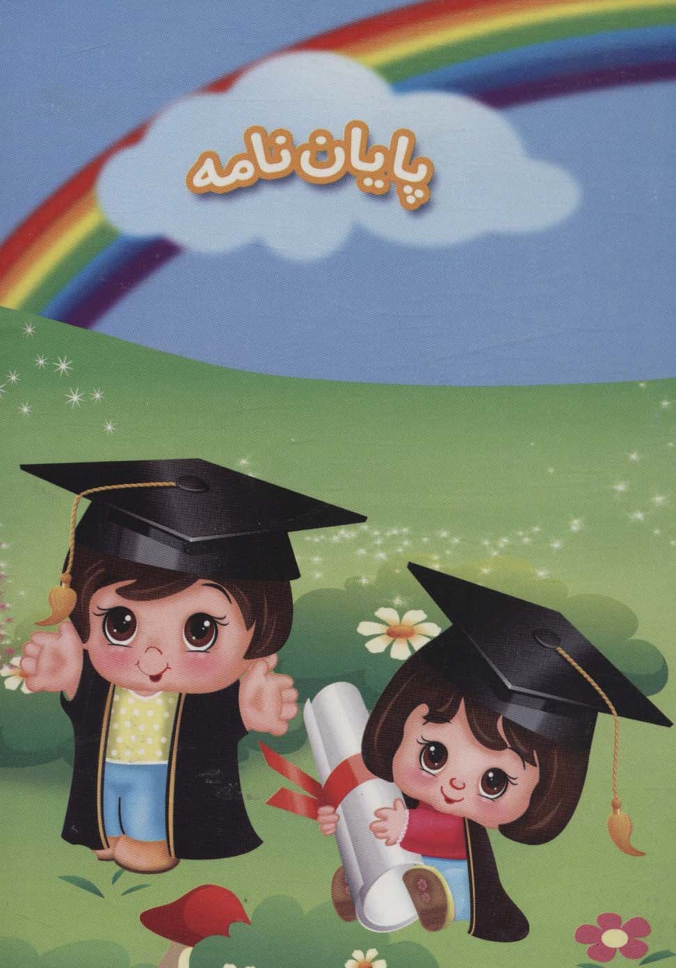 پایان نامه (کد 62)،(گلاسه)