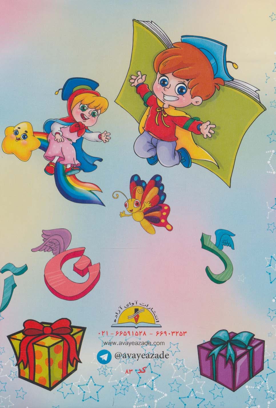 پایان نامه جشن الفبا (برجسته 3D،کد 83)،(گلاسه)