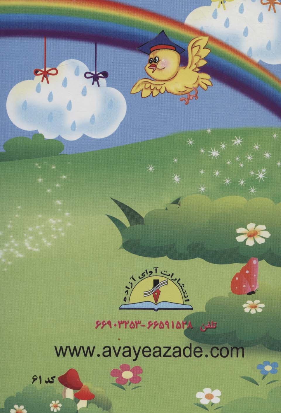 پایان نامه (کد 61)،(گلاسه)