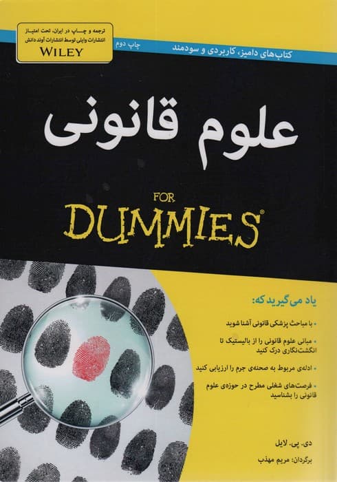 کتاب های دامیز (علوم قانونی)