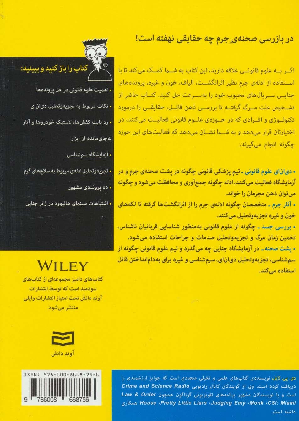 کتاب های دامیز (علوم قانونی)