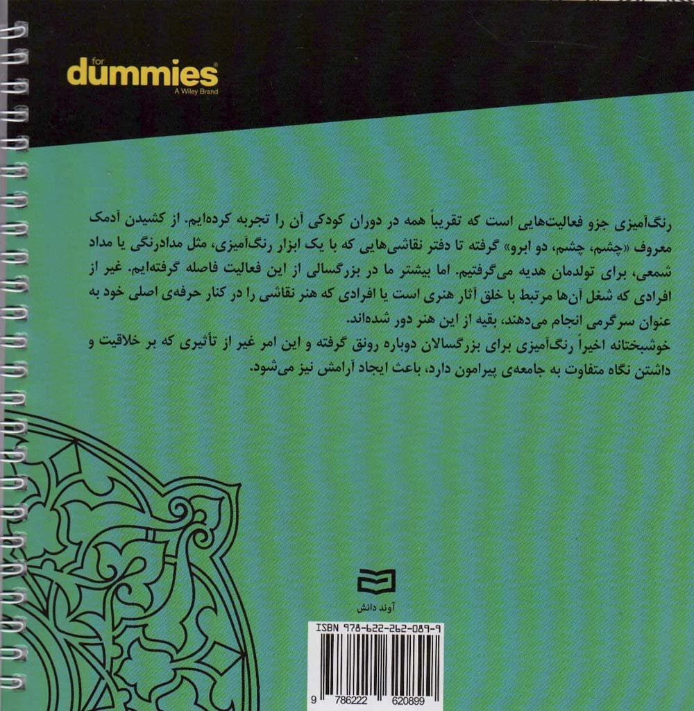 نقش و رنگ (رنگ آمیزی برای بزرگسالان)،(سیمی)