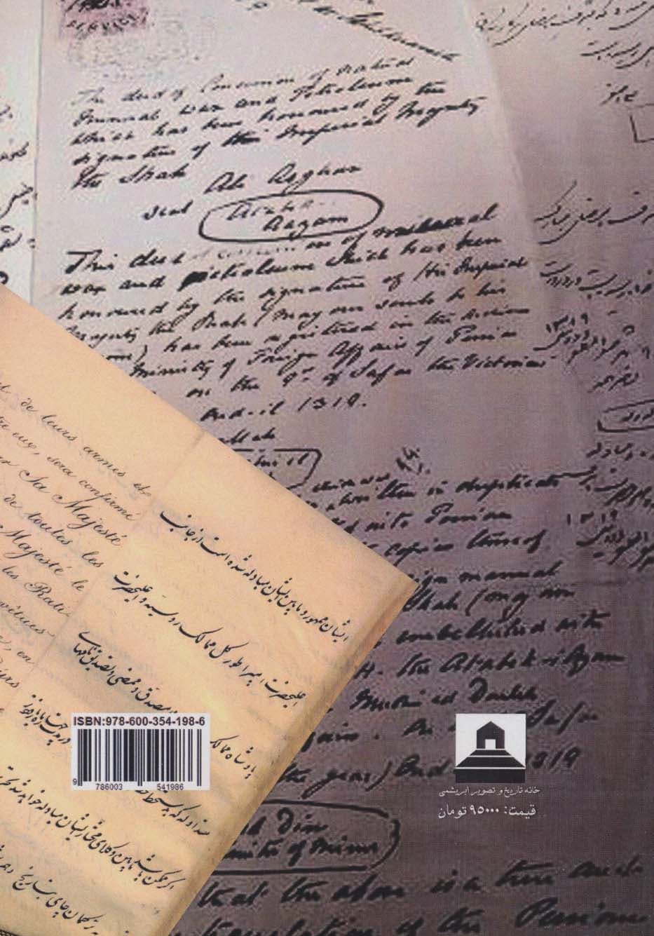 قراردادهای دوره قاجار