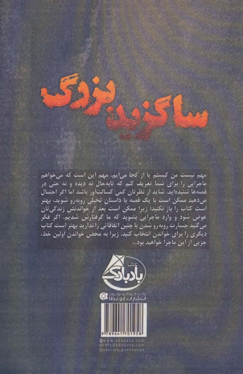 ساگزید بزرگ