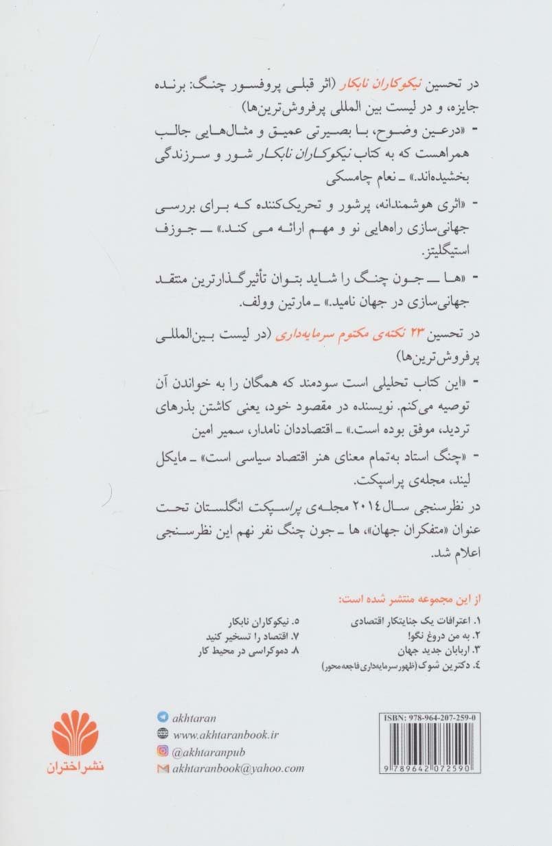پشت پرده مخملین 6 (23 نکته ی مکتوم سرمایه داری)