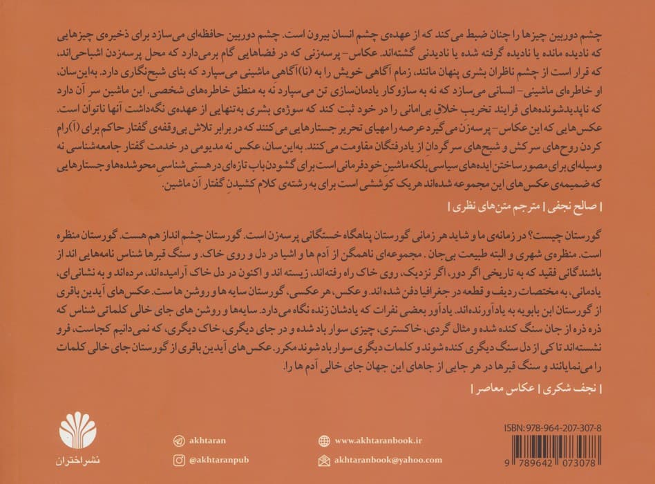 بازآرایی گورستان (جستار-عکس مستند اجتماعی 2)،(گلاسه)