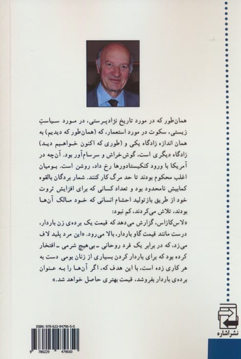 مارکسیسم غربی (چگونه پدید آمد،ازبین رفت و می تواند احیا شود)