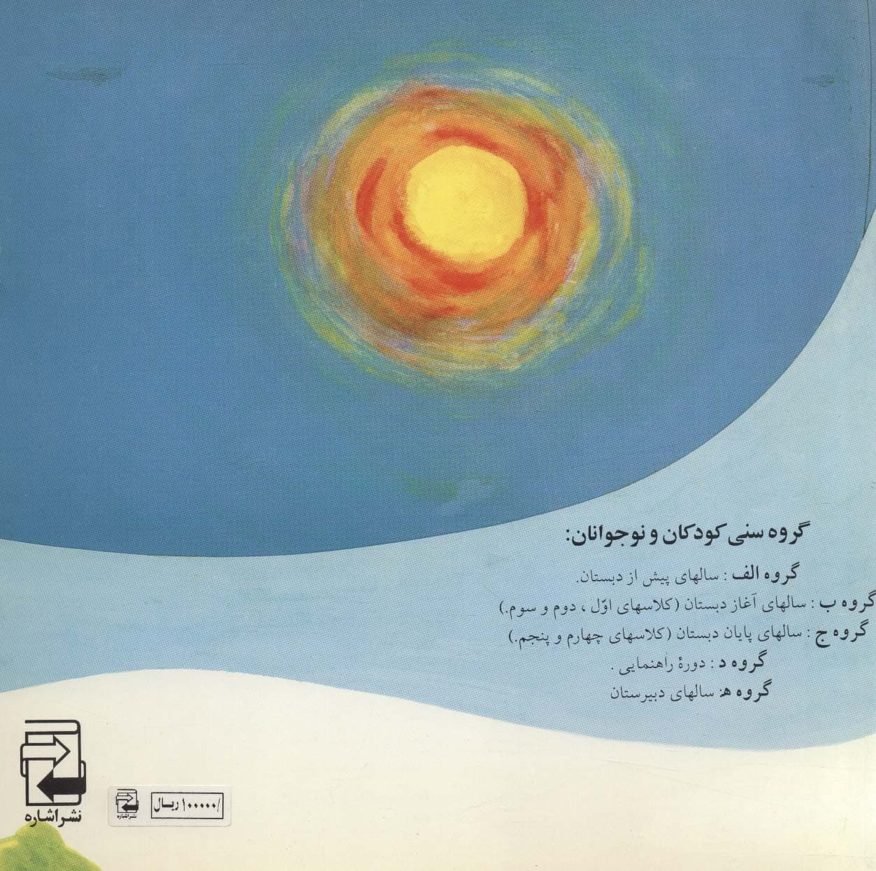 رنگین کمان (قوس و قزح)