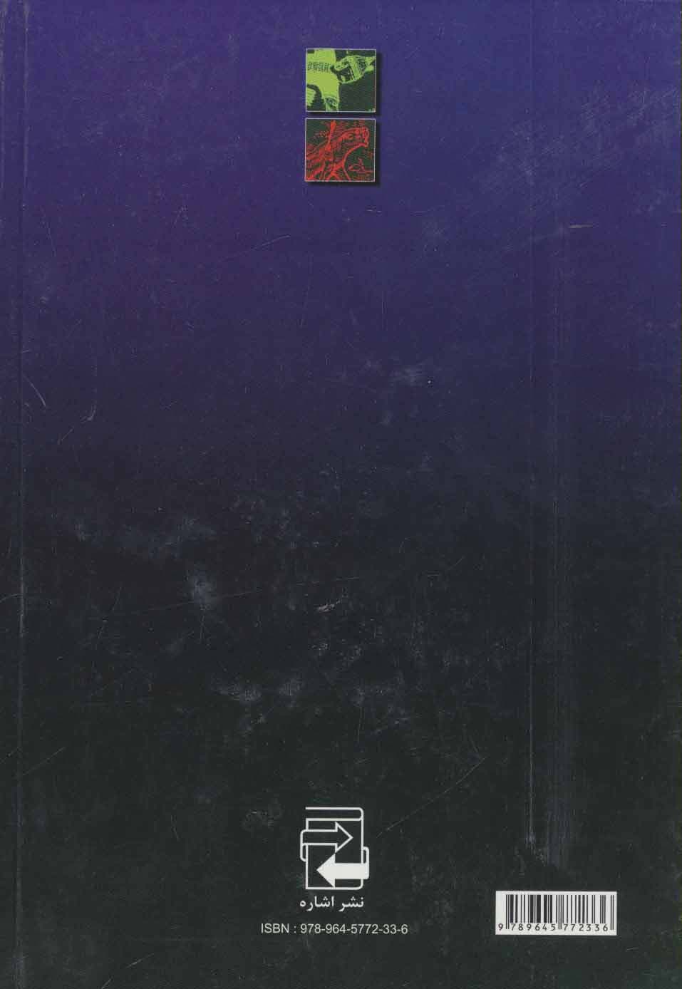 تاریخ هزار ساله اسلام در نواحی شمالی ایران (مازندران،گلستان،گیلان)