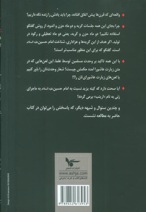 جگرم می سوزد (پاسخگویی به شبهات محرم)