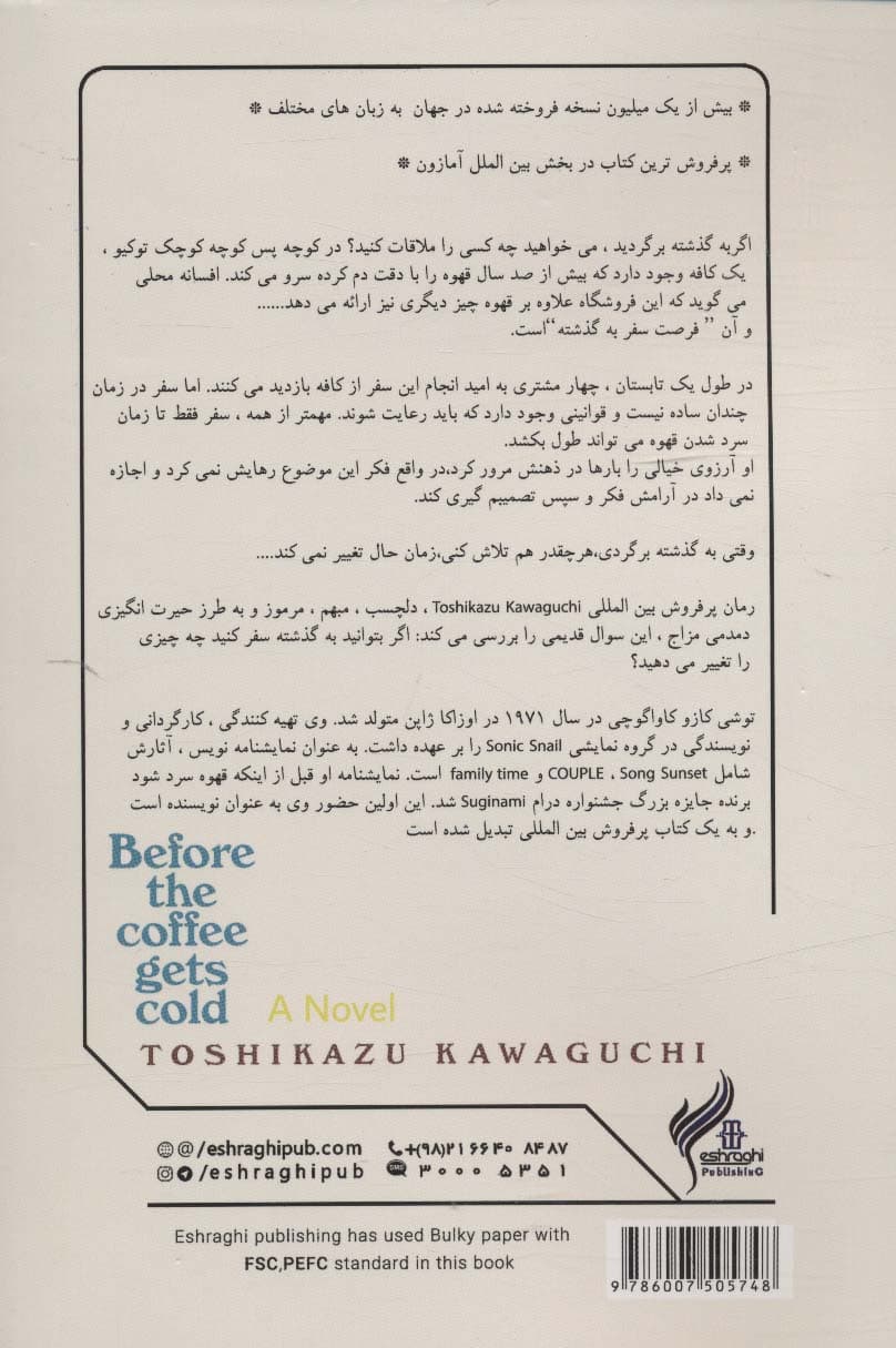 قبل از اینکه قهوه سرد شود