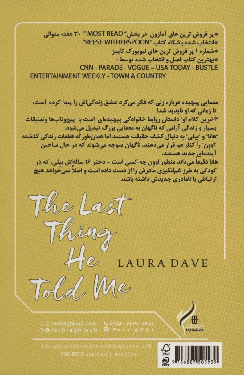 آخرین کلام او