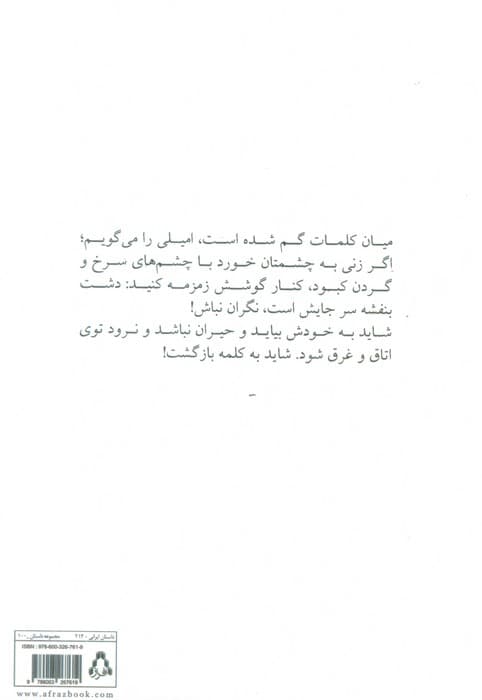 من امیلی نیستم