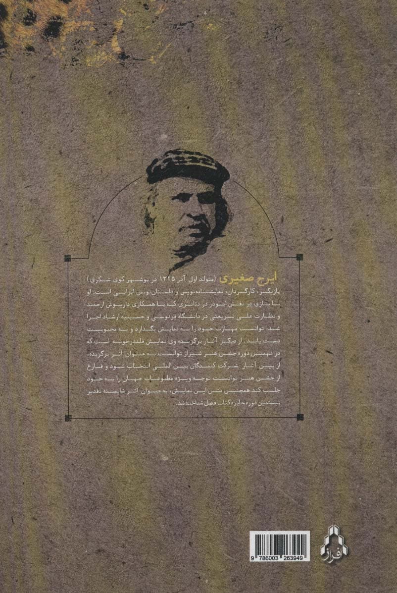 خالو نکیسا،بنات النعش و یوزپلنگ