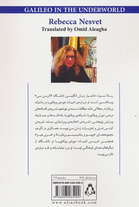 گالیله در دنیای زیرین (نمایشنامه های برتر جهان 213)