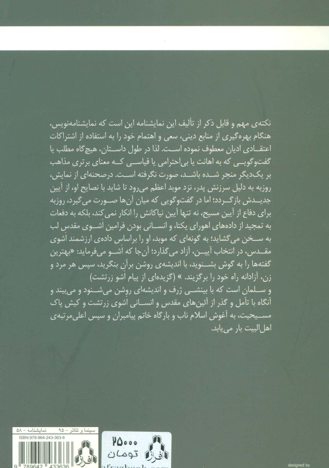 صحابی کبیر:سلمان فارسی (نمایشنامه)