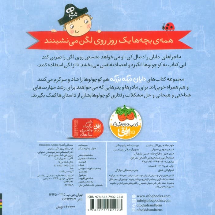 دایان دیگه بزرگه 2 (خوب بلدم روی لگن بنشینم)