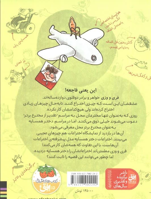 هیچ جوری ترین اختراعات دنیا 1 (رز+اختراع×فندک)