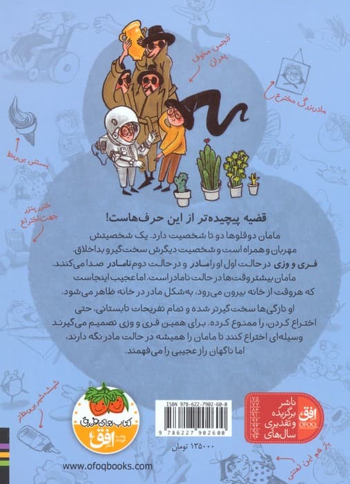 هیچ جوری ترین اختراعات دنیا 2 (مادر+نامادر÷سیب زمینی سرخ کرده)