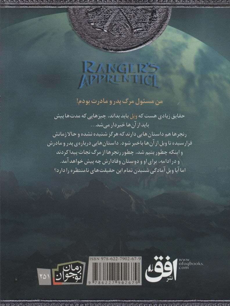 جنگاوران جوان 11 (قصه ی گمشده)