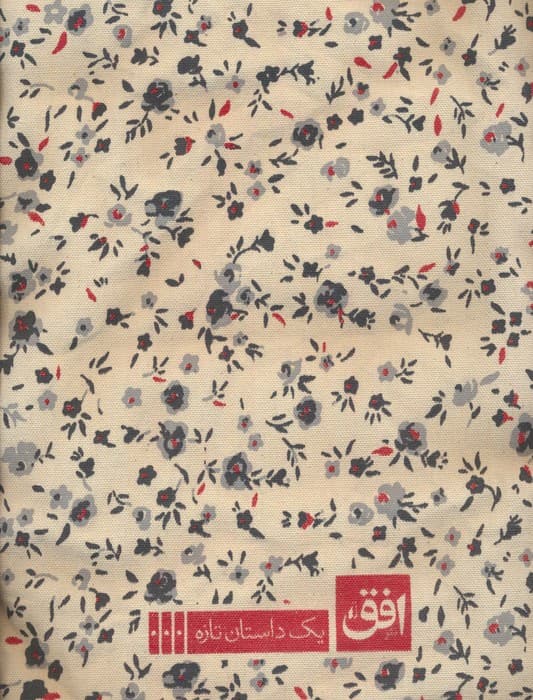 کیف پارچه ای (عاشقانه های کلاسیک)