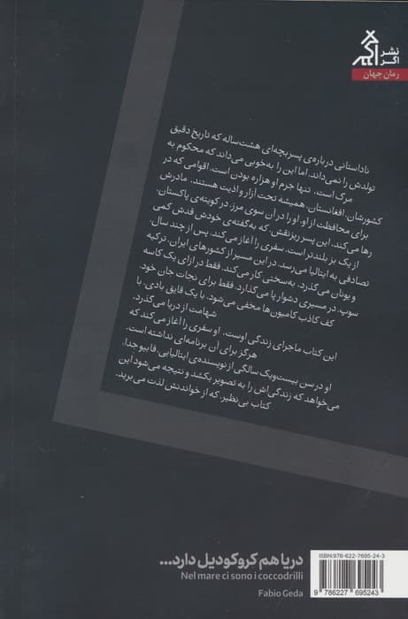 دریا هم کروکودیل دارد