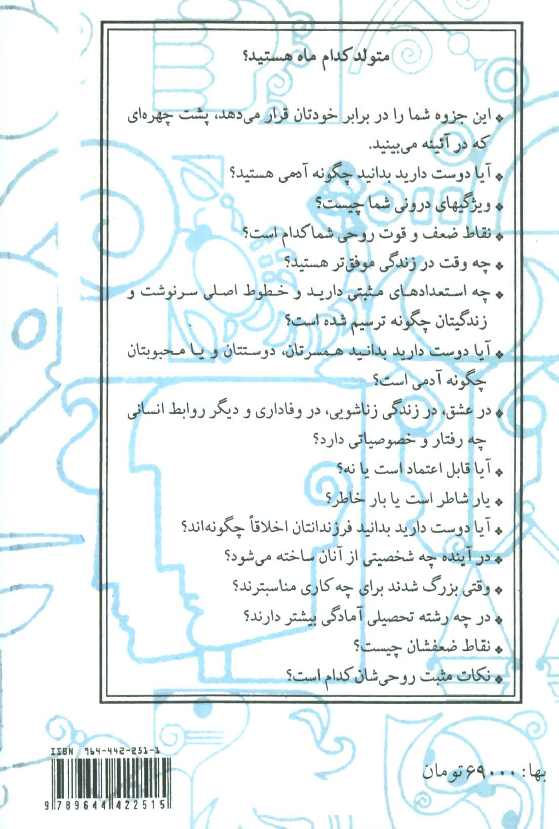 اخترشناسی و طالع بینی (ستارگان تولد شما چه می گویند؟)