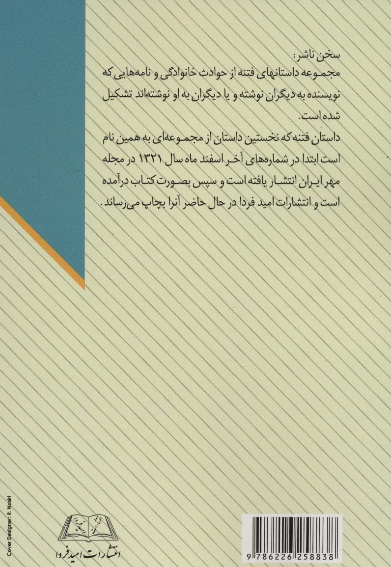 فتنه (مجموعه داستان)