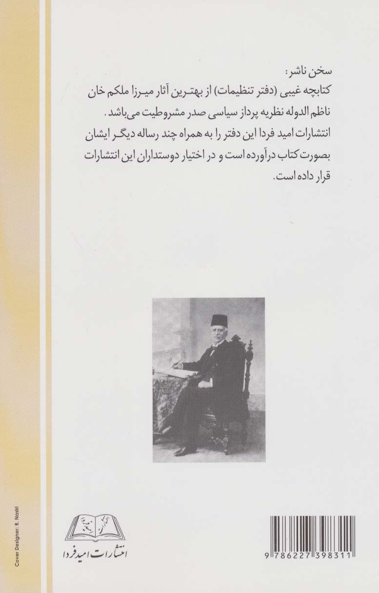 دفتر تنظیمات (کتابچه غیبی و چند رساله دیگر)