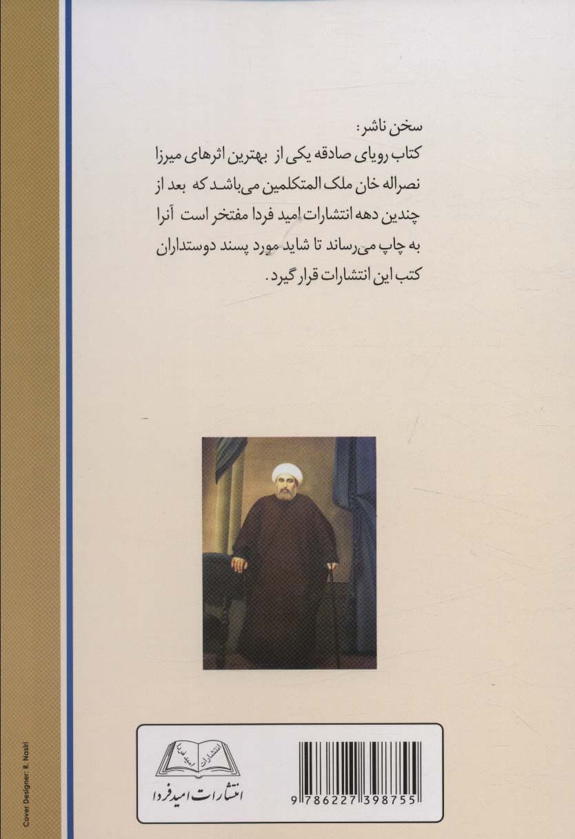 رویای صادقه