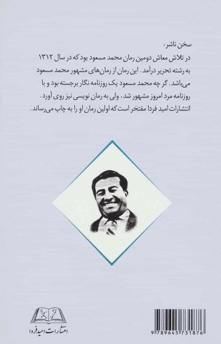 در تلاش معاش