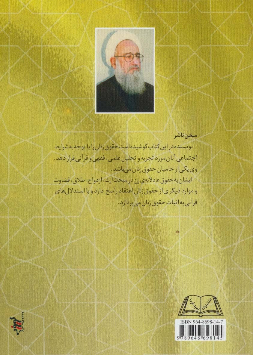 نگرشی جدید بر حقوق بانوان در اسلام