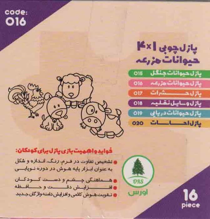 پازل چوبی 1*4 حیوانات جنگل (16 تکه،کد 016)،(2زبانه،باجعبه)