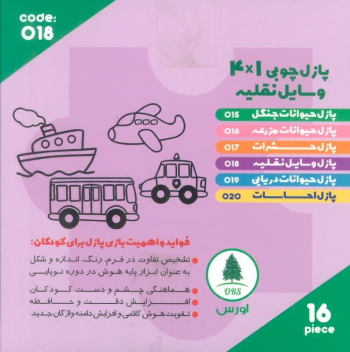 پازل چوبی 1*4 وسایل نقلیه (16 تکه،کد018)،(2زبانه،باجعبه)