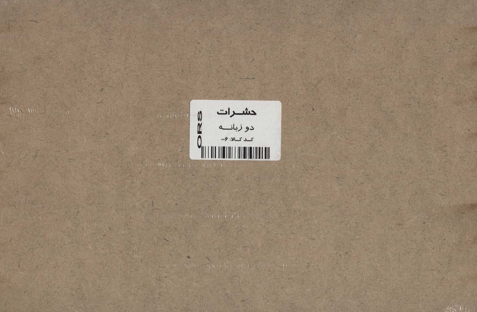 پازل چوبی آشنایی با حشرات (9 تکه)،(2زبانه)