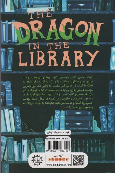 اژدهایی در کتابخانه