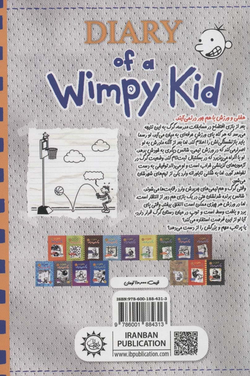 خاطرات یک بی عرضه 17 (دفترچه خاکستری)