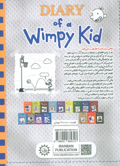 خاطرات یک بی عرضه 17 (دفترچه خاکستری)